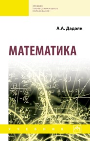 Математика