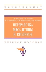 Переработка мяса птицы и кроликов