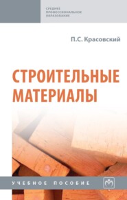 Строительные материалы