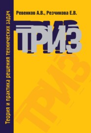 Теория и практика решения технических задач