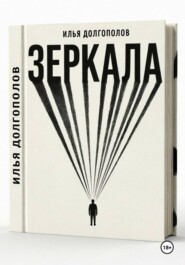 Зеркала