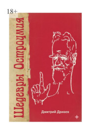 Шедевры остроумия