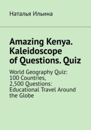 Amazing Kenya. Kaleidoscope of questions. Quiz. World geography quiz: 100 countries, 2,500 questions: educational travel around the globe
