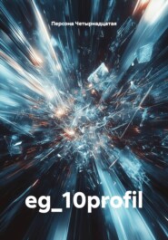 eg_10profil