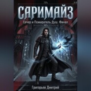 Саримайз Сечер и Пожиратель Душ Финал