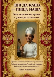 Щи да каша - пища наша