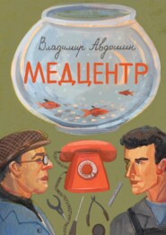 Медцентр