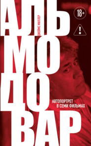 Альмодовар: автопортрет в семи фильмах