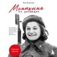 Монахиня из разведки. История жизни ветерана ВОВ монахини Адрианы (Малышевой)