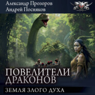 Земля Злого духа