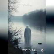Турочак