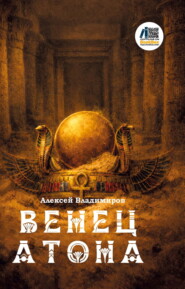 Венец Атона