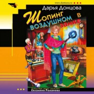 Шопинг в воздушном замке