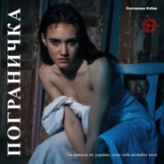 Пограничка