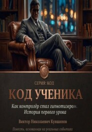 Код ученика