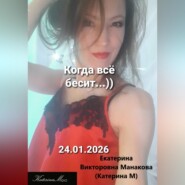 Когда всё бесит