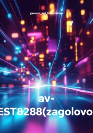 av- TEST8288(zagolovok)