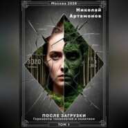 После загрузки. Реальность и основания суждения