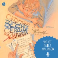 Сколько весит сердце жирафа