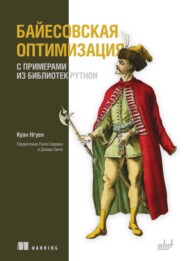 Байесовская оптимизация с примерами из библиотек Python