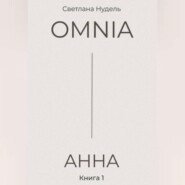 OMNIA: АННА