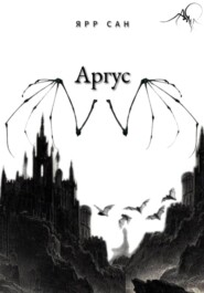 АРГУС