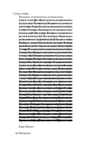 Суша и море. Всемирно-историческое размышление