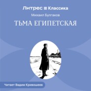 Тьма египетская