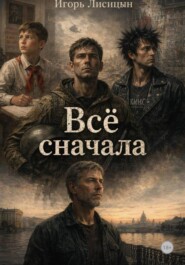 Мобилизованые. Всё сначала