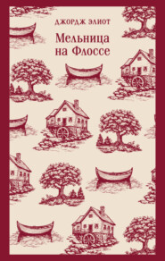 Мельница на Флоссе