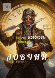 Ловчий