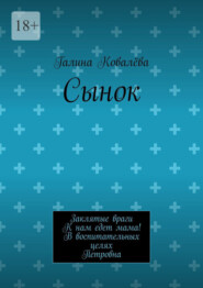 Сынок. Заклятые враги. К нам едет мама! В воспитательных целях. Петровна