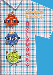 Пуговичка