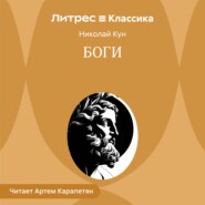 Боги