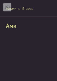 Ами