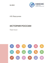 История России