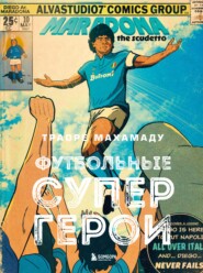 Футбольные супергерои
