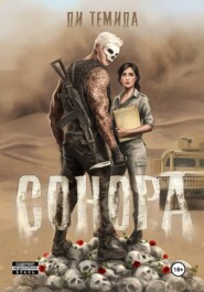 Сонора