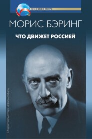 Что движет Россией