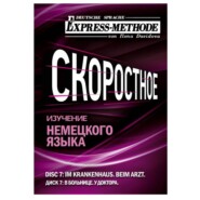 Разговорно-бытовой немецкий язык. Диск 7
