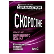 Разговорно-бытовой немецкий язык. Курс 1. Диск 2