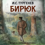 Бирюк
