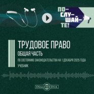 Трудовое право. Общая часть