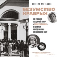 Безумство храбрых. Как рождался легендарный театр «Современник» и почему он навсегда изменил отечественную сцену