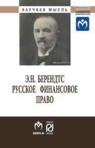 Русское финансовое право