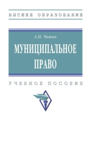 Муниципальное право