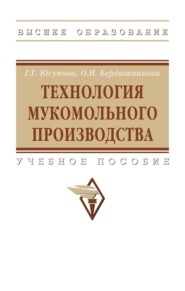 Технология мукомольного производства