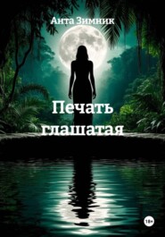 Печать глашатая
