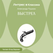 Выстрел