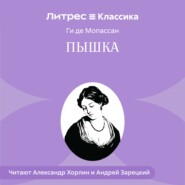 Пышка